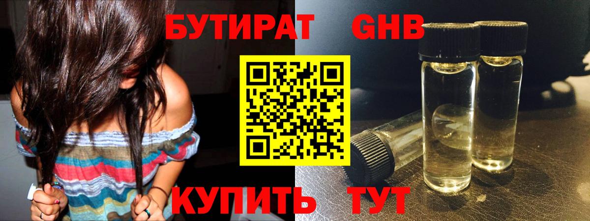 Бутират GHB Тихвин