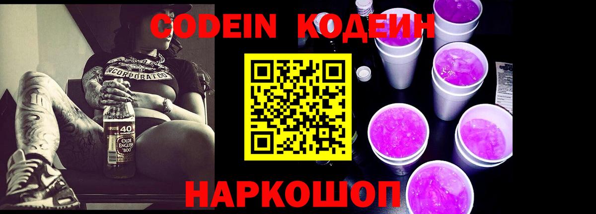 Тихвин  Codein напиток Lean (лин)  Вход с VPN 