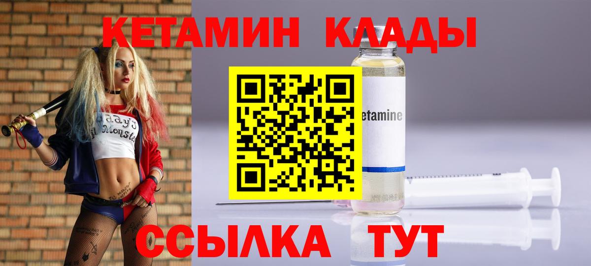 КЕТАМИН VHQ Тихвин