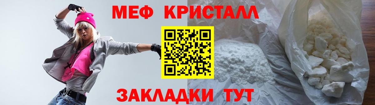 МЕФ кристаллы Тихвин