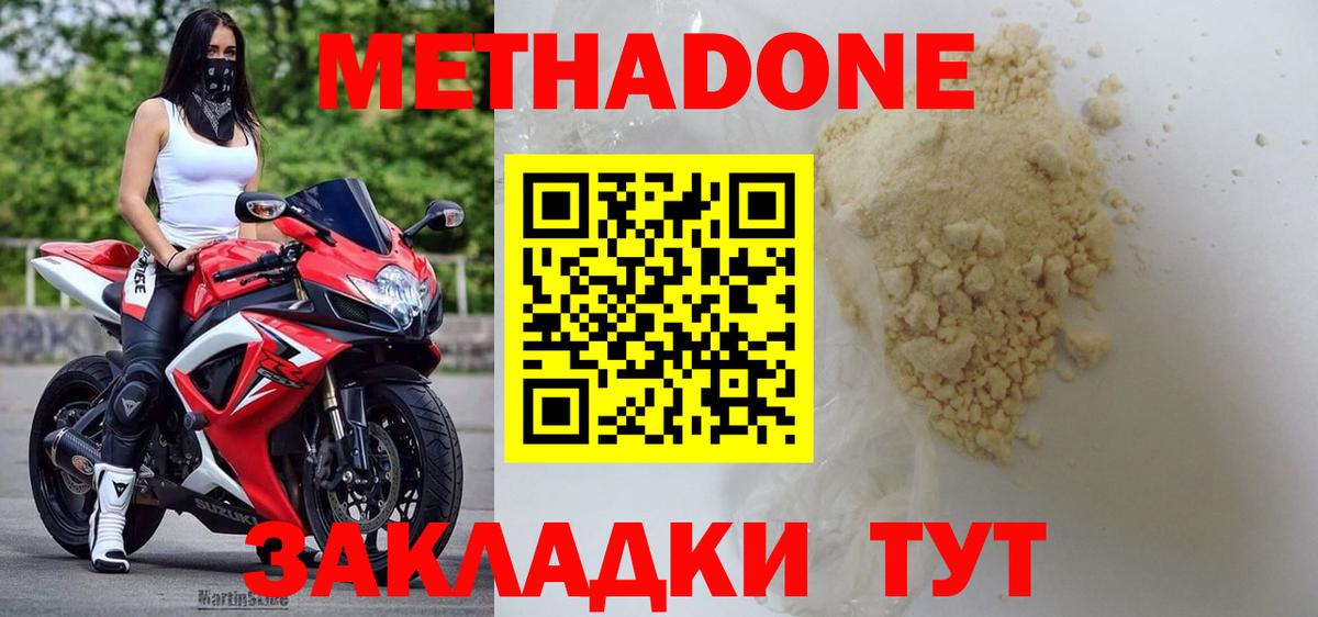 Метадон methadone Тихвин