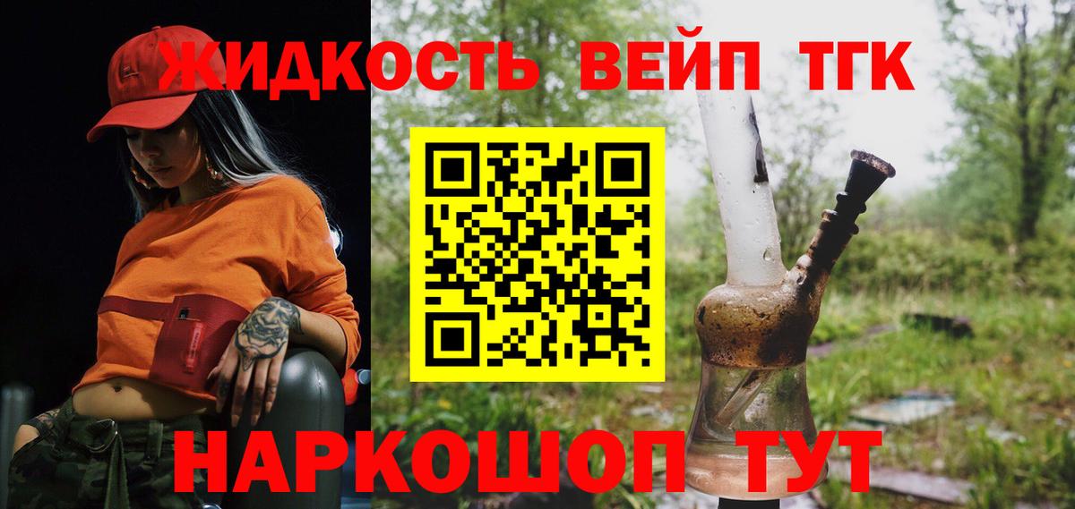 ТГК вейп  Вход с VPN  Тихвин  Дистиллят ТГК вейп с тгк 